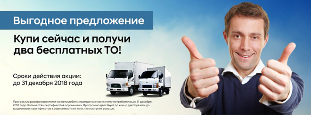 «Нео Трак» дарит бесплатное ТО владельцам новых грузовиков